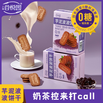 谷悦园0糖芋泥波波饼干