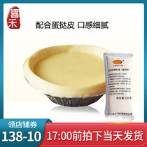 Qige Portuguese egg tarting liquid raw material domestic baking egg tarting liquid semi-finished egg tarting water baking 150g