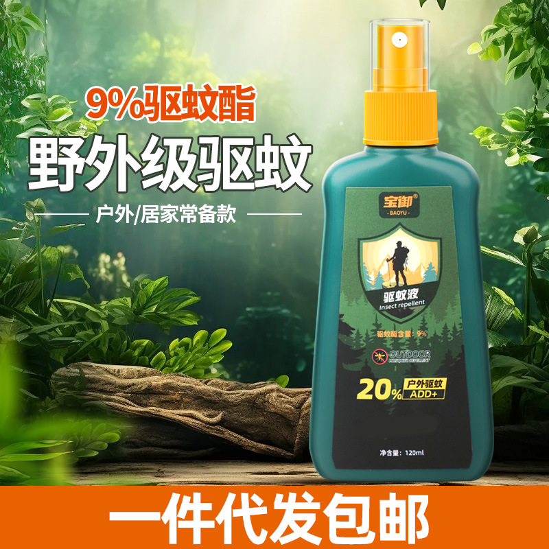 批发户外驱蚊液随身携带驱蚊喷雾钓鱼花露水一件代发驱蚊酯9%