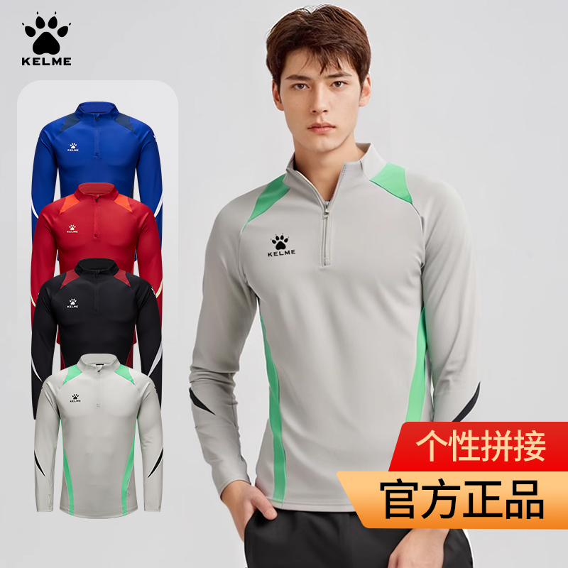 KELME卡尔美半拉链长袖T恤男