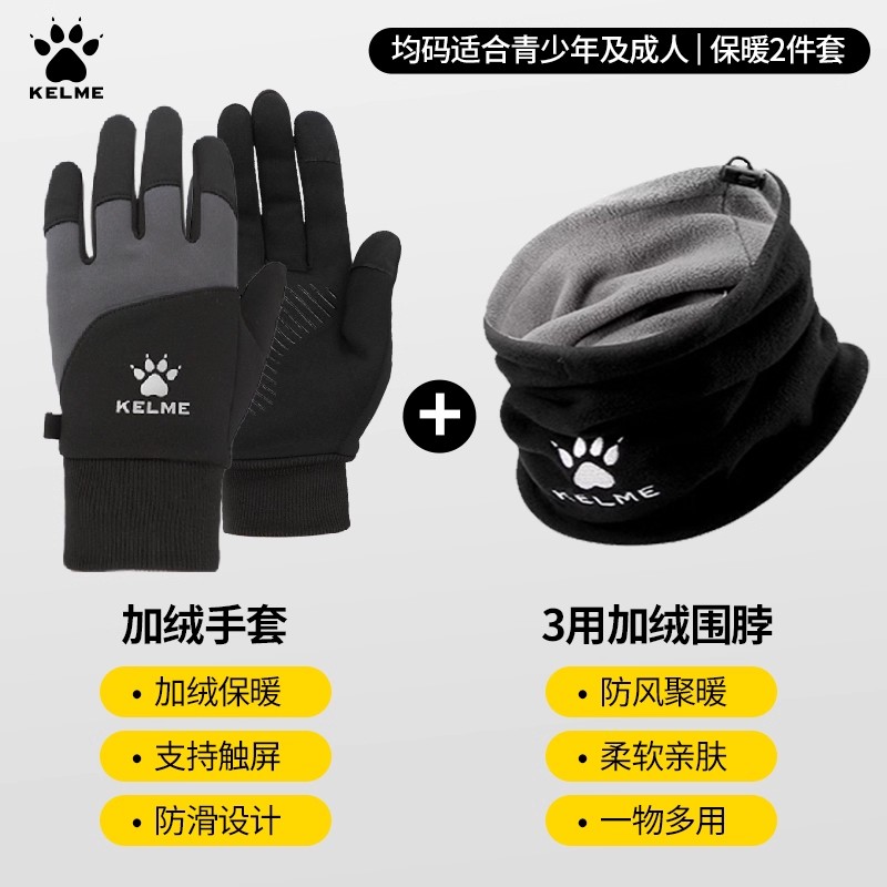 卡尔美手套围脖两件套冬季男女防风防寒保暖面罩骑行跑步运动脖套
