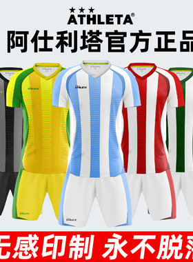 ATHLETA阿仕利塔足球服男儿童成人短袖套装定制新款比赛训练队服