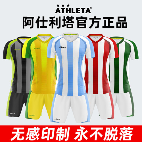 ATHLETA阿仕利塔足球服男儿童成人短袖套装定制新款比赛训练队服