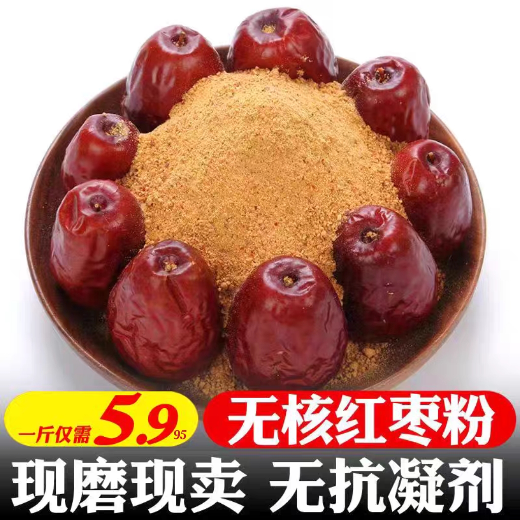 无核红枣粉现磨 纯枣粉新疆和田大枣粉 漠农农度红枣碎粉10斤包邮