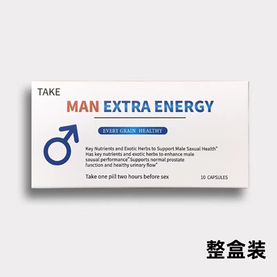 欧美男士用品 每粒健 10粒整盒装 海外代购