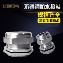 304不锈钢电缆防水防爆接头M6M12M14M20M22M25M28-M100格兰头PG头