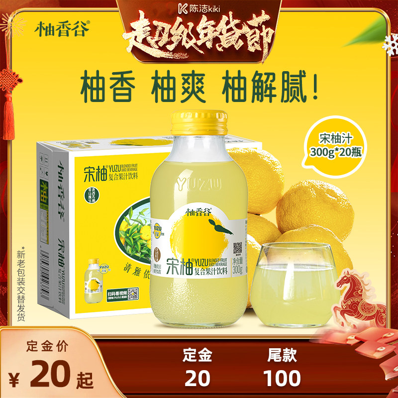 【付定金！k姐年货节】柚香谷宋柚汁双柚汁柚常山胡柚果汁旗舰店,咖啡/麦片/冲饮,果味/风味/果汁饮料,淘宝优惠券,粉丝福利购,淘宝优惠卷