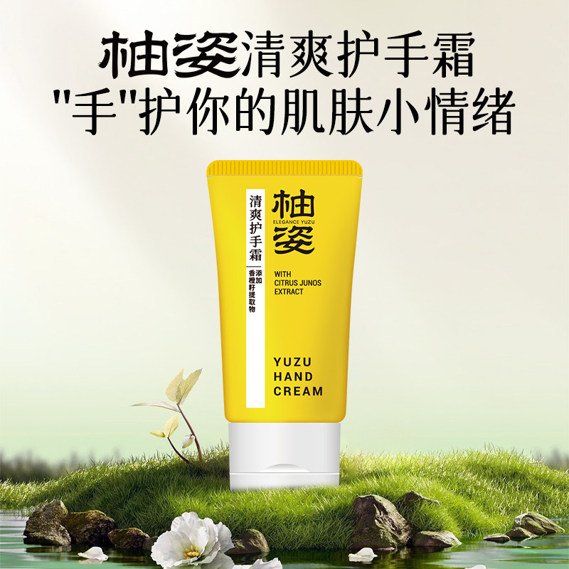 【柚姿清爽护手霜】柚香谷柚子味香氛便携小支25g