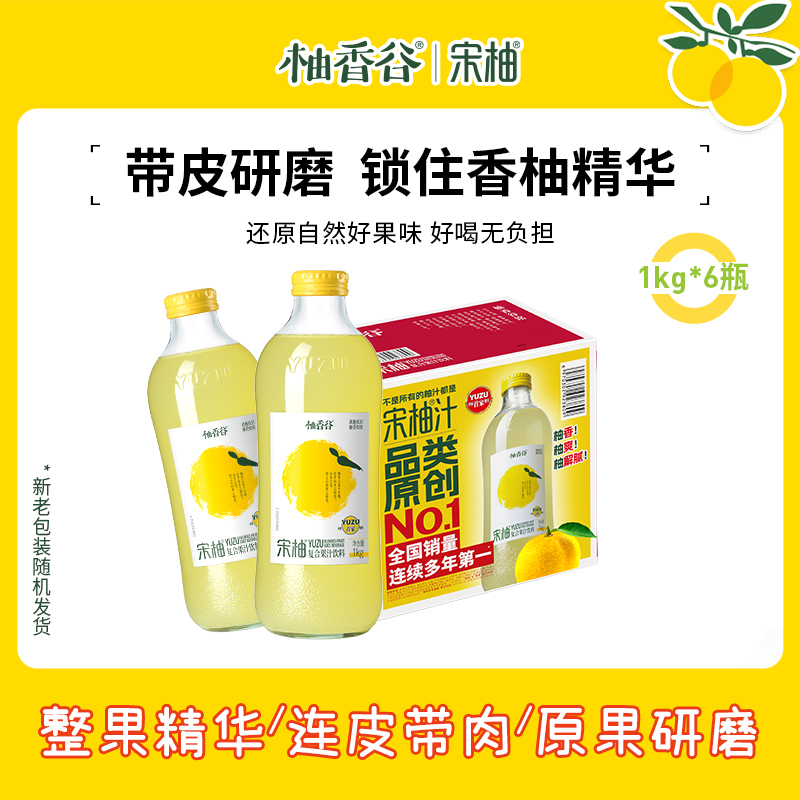 【大瓶装宋柚汁】柚香谷双柚汁柚子汁饮料果汁旗舰店酒席婚宴1KG