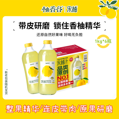 【大瓶装宋柚汁】柚香谷双柚汁柚子汁饮料果汁旗舰店酒席婚宴1KG
