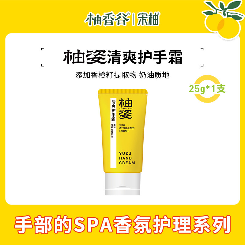 柚香谷滋润保湿25g护手霜