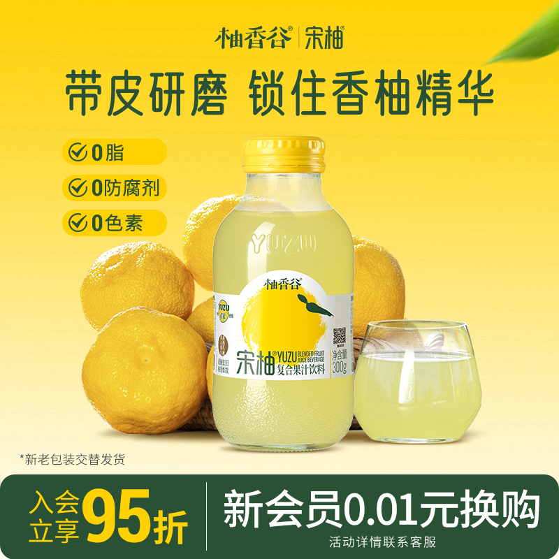 柚香谷香柚汁YUZU柚子饮VC双柚汁