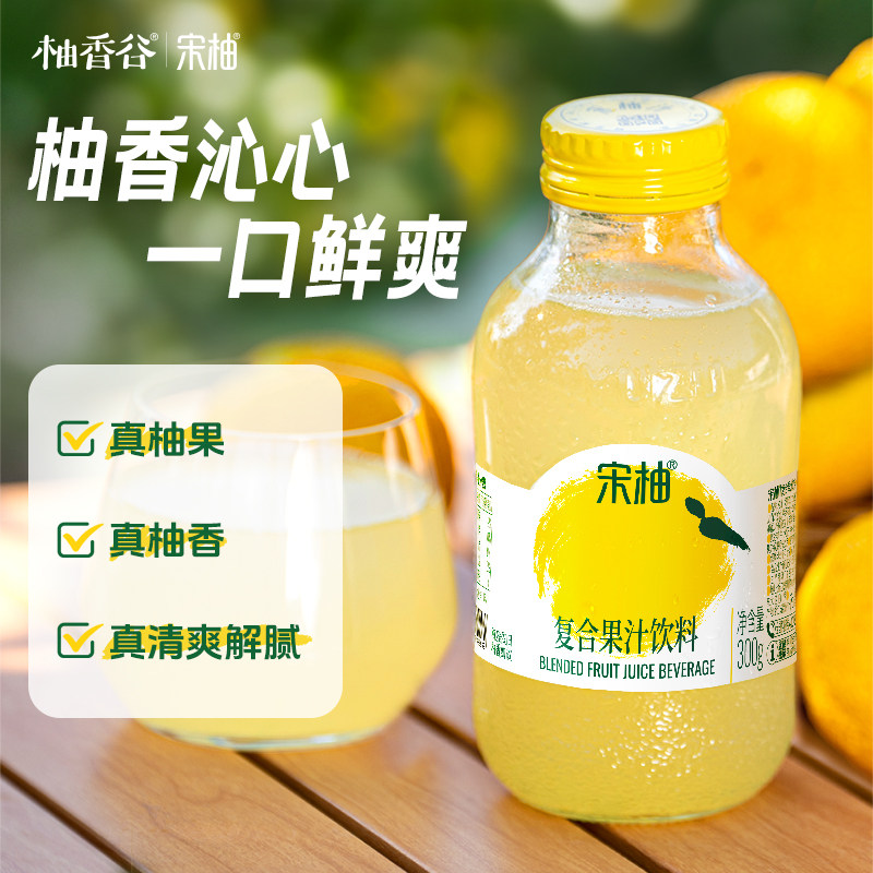 【10瓶装】柚香谷宋柚复合柚子果汁香柚胡柚果汁饮料整箱送礼