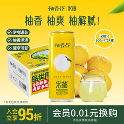 【李佳琦直播间】柚香谷双柚汁柚子汁香柚胡柚果汁饮料罐装旗舰店