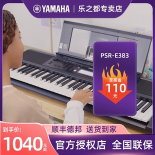 雅马哈电子琴PSR-E383儿童家用初学者61键力度教学幼师专业便携式