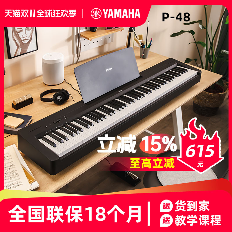 雅马哈电钢琴P48B/P145B重锤数码钢琴88键成人儿童电子钢琴