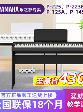 雅马哈P-225电钢琴88键重锤p223初学家用专业电子钢琴p125便携式