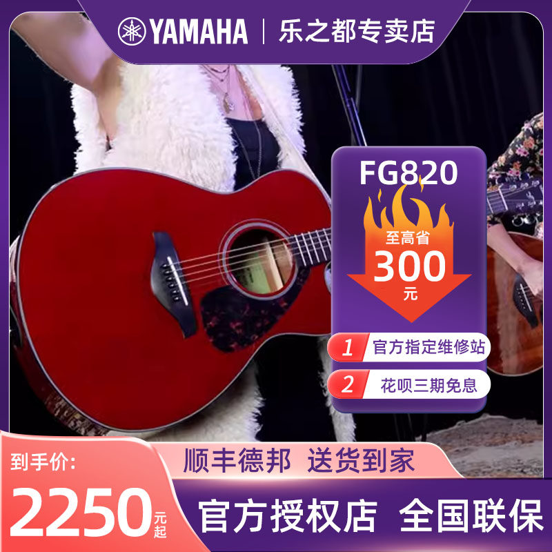 雅马哈FG/FS820民谣单板电箱左/右木吉他41/40英寸面单弹唱入门