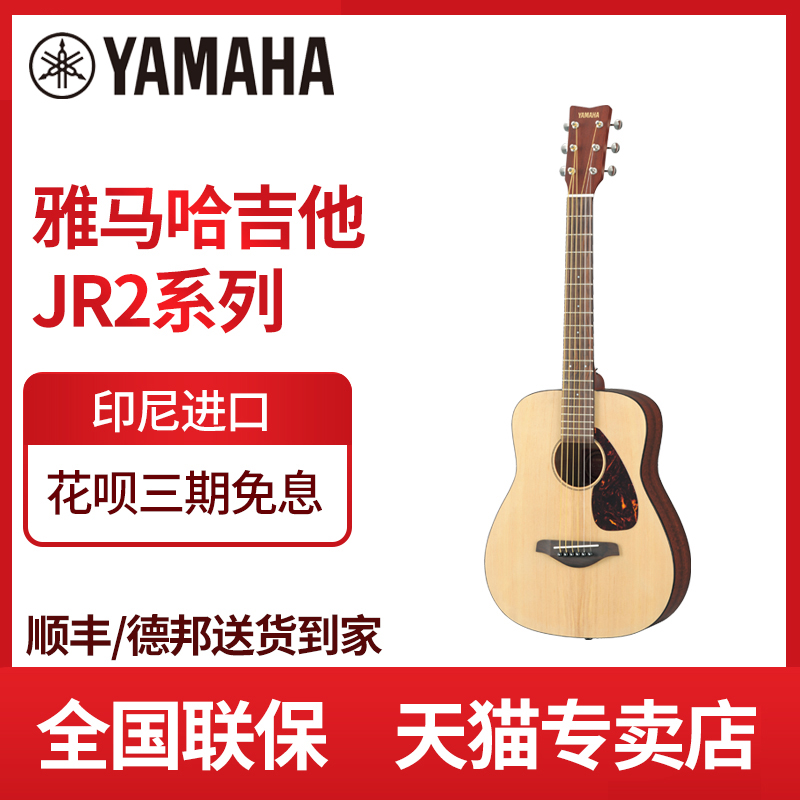 yamaha雅马哈吉他 jr2 民谣木吉他旅行吉他 儿童初学者学生34英寸