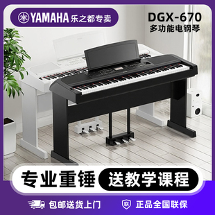 雅马哈数码智能钢琴官方旗舰店初学者88键重锤dgx670便携家用专业