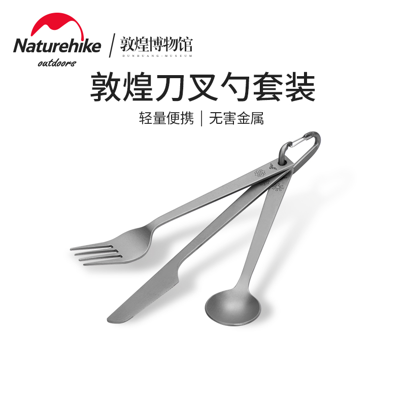 Naturehike联名款高强度钛餐具