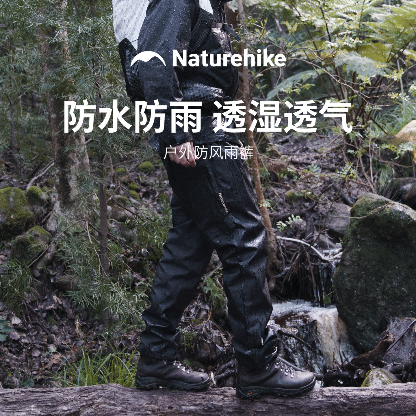 挪客户外轻量徒步防水透气雨裤图片