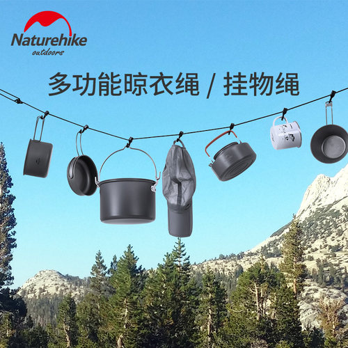 Naturehike防风防滑多功能晾衣绳