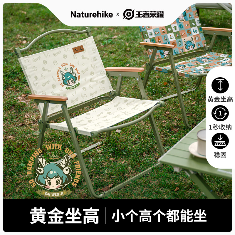 Naturehike王者合作款户外折叠椅
