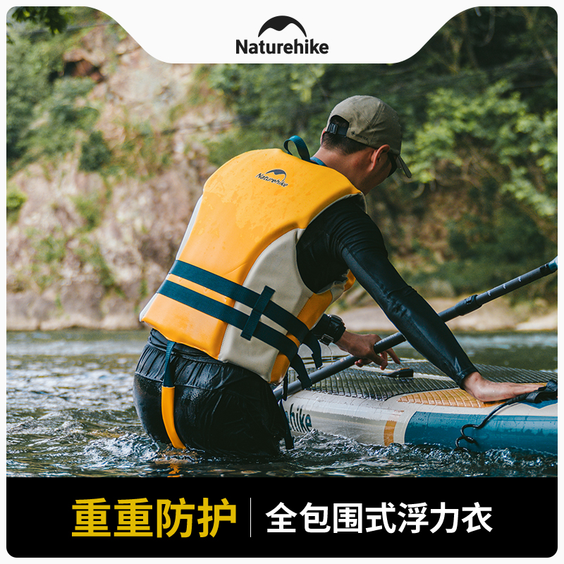 Naturehike大浮力救生衣
