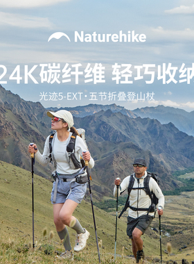 【光迹5EXT】挪客户外登山杖男24K碳纤维专业五节折叠超轻手杖女