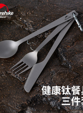 Naturehike挪客户外便携钛餐具刀叉勺套装餐勺餐叉露营野餐用品