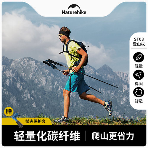 Naturehike可折叠超轻碳素登山杖