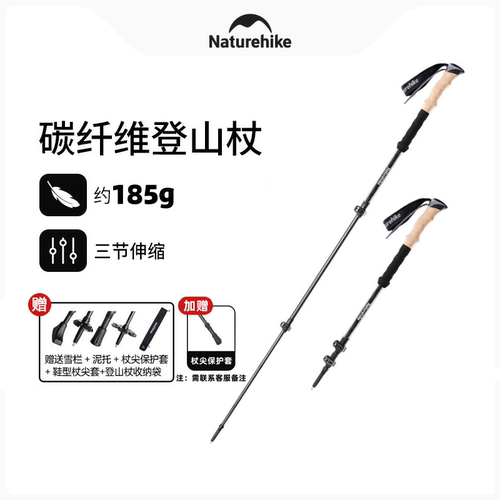 挪客专业户外碳纤维登山杖