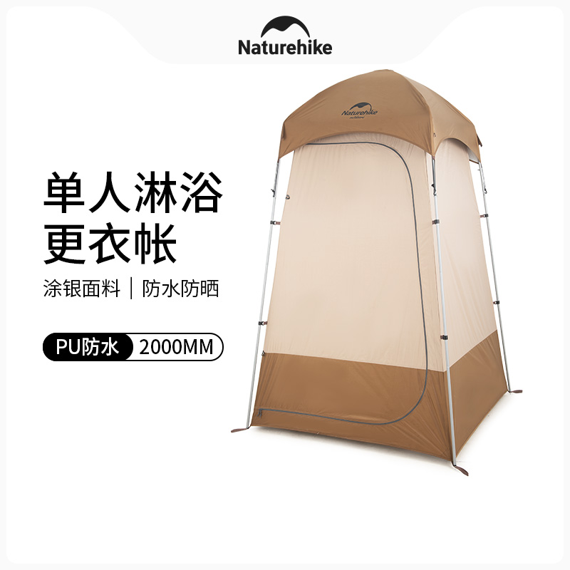 Naturehike户外移动防晒沐浴帐篷