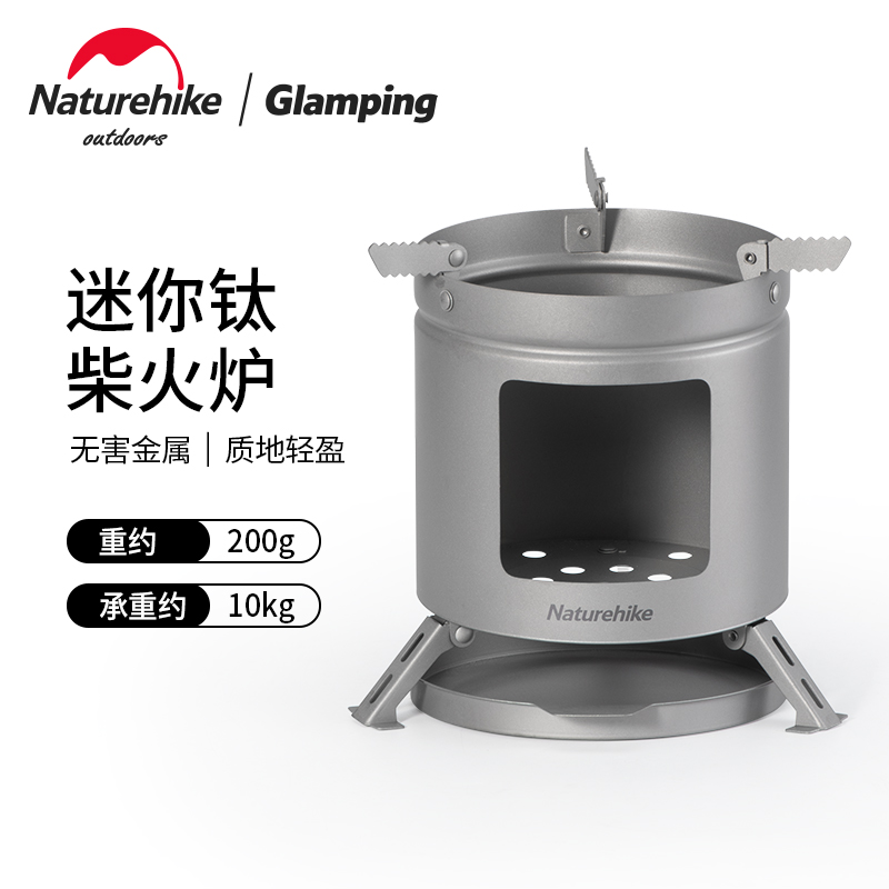 Naturehike迷你轻量耐用钛柴火炉