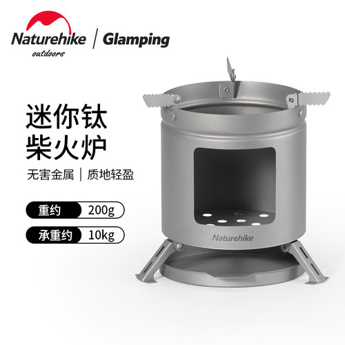 Naturehike迷你轻量耐用钛柴火炉