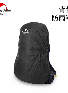 NH挪客户外骑行防尘双肩包防雨罩登山书包35-75升内登山包防水套