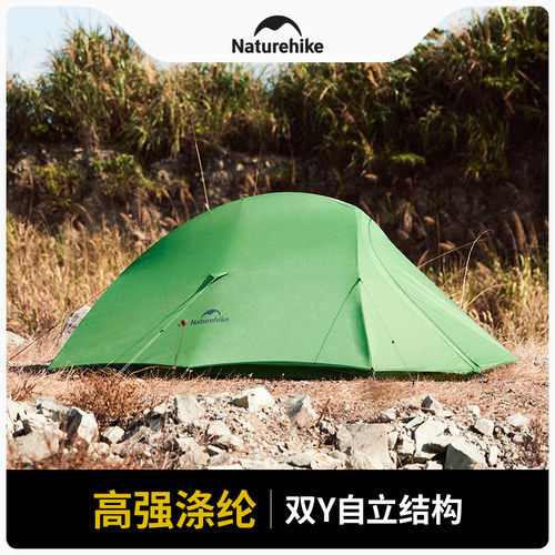 Naturehike轻量化防雨徒步帐篷
