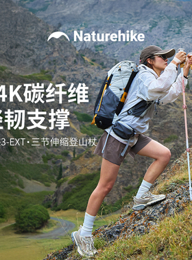 【光迹3EXT】挪客24K碳纤维登山杖女户外专业徒步三节伸缩手杖男