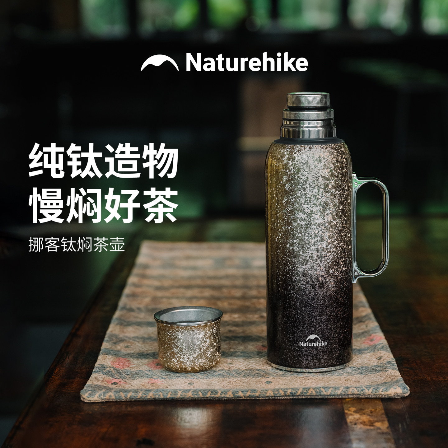 挪客大容量泡茶纯钛保温焖壶