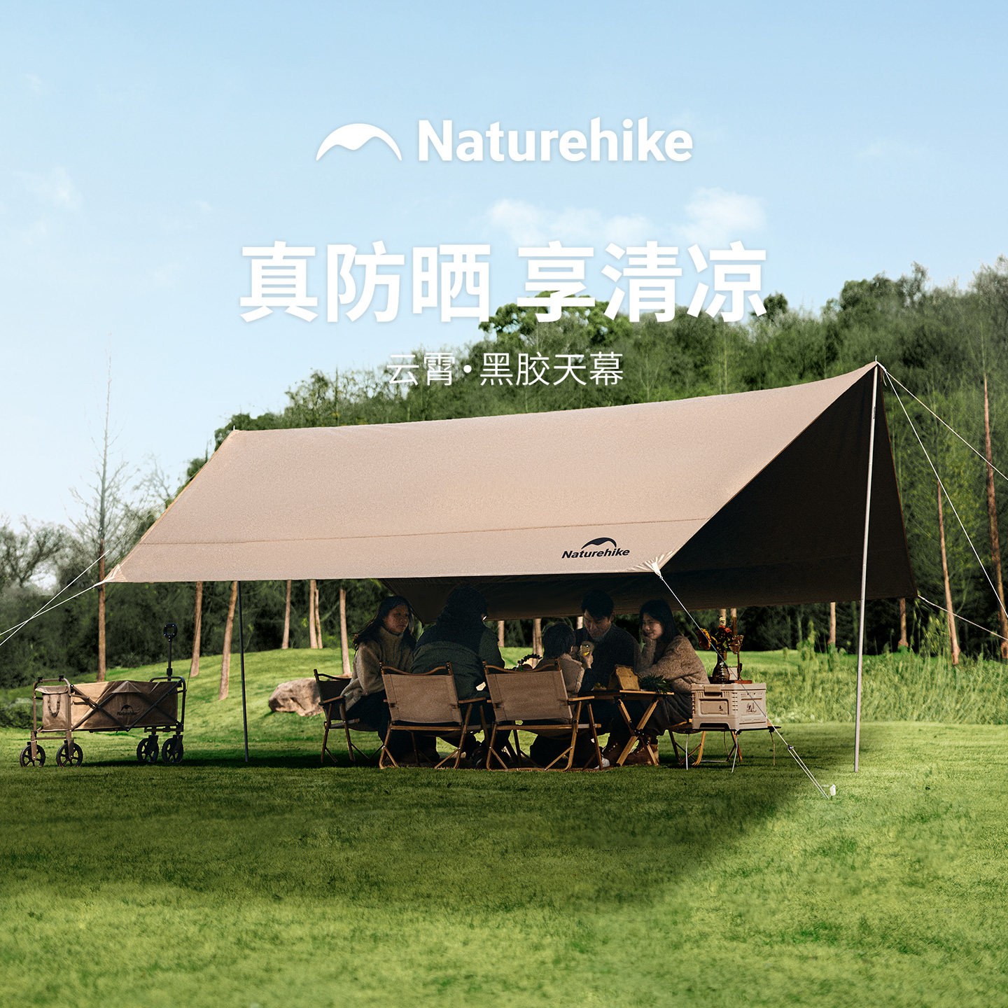 Naturehike挪客黑胶天幕帐篷户外露营装备野餐便携式防晒遮阳棚,户外/登山/野营/旅行用品,天幕,淘宝优惠券,粉丝福利购,淘宝优惠卷
