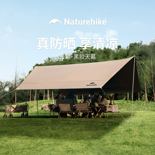 Naturehike挪客黑胶天幕帐篷户外露营装备野餐便携式防晒遮阳棚