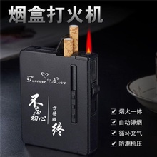 香菸自动弹便携金属带充气一体烟盒1