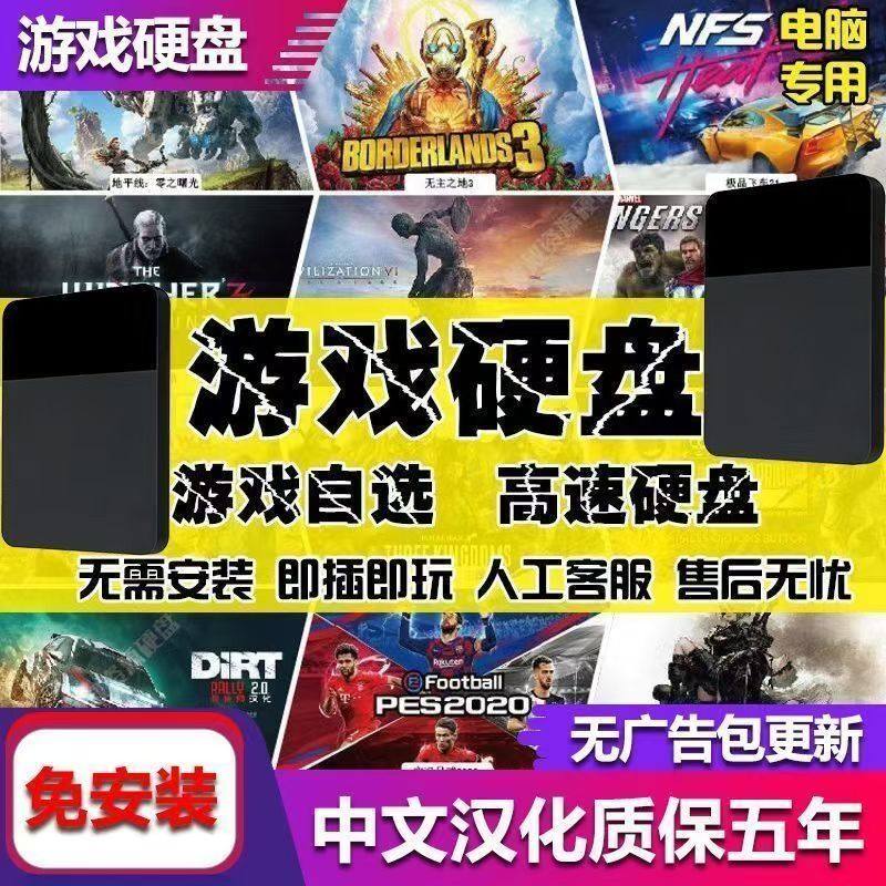 免安装游戏硬盘预装Steam热门大型单机电脑直读即玩高速传输电脑