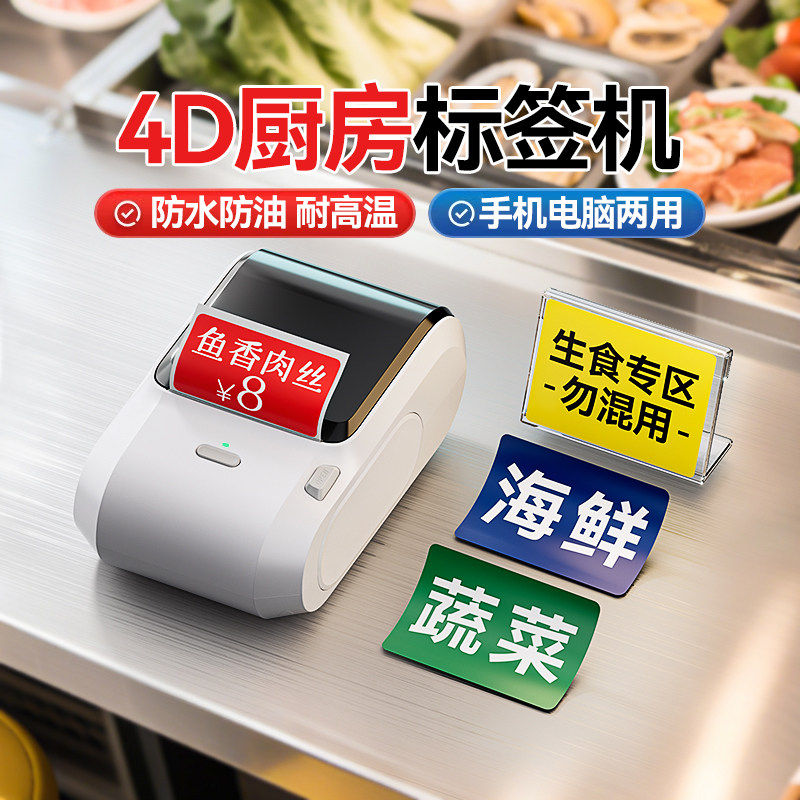精臣M2厨房标签打印机小型不干胶贴纸酒店餐饮幼儿园食堂生熟分类后厨4D管理标识海鲜明档菜牌防水价格标签机,办公设备/耗材/相关服务,家用标签机,淘宝优惠券,粉丝福利购,淘宝优惠卷