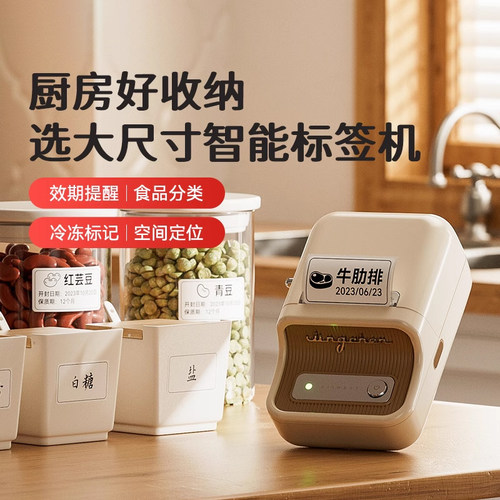精臣B21家用厨房标签机耐低温冰箱收纳冷冻贴食品日期防水透明大尺寸姓名贴贴纸小型智能热敏蓝牙标签打印机