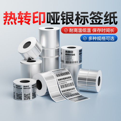 精臣M2/M3/B32/Z401哑银标签打印机不干胶贴纸热转印固定资产打印纸打码纸办公设备圆形银色纸防水亚银标签纸