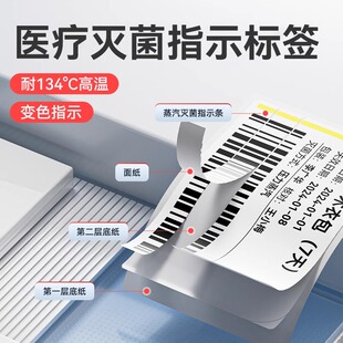 精臣M2/M3/B32/Z401高温蒸汽灭菌标签高压消毒器医院追溯双层医用牙科化学压力医疗器械不干胶条码打印纸