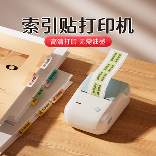 标签机 精臣B1索引贴标签打印机不干胶热敏便利贴标签贴纸分类记号记事笔记指示书签纸防水学生用便携式
