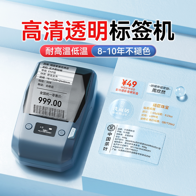 精臣M2热转印透明标签打印机小型手持多功能石材瓷砖不干胶贴纸条码二维码珠宝钻石价格玻璃瓷器防水标签机